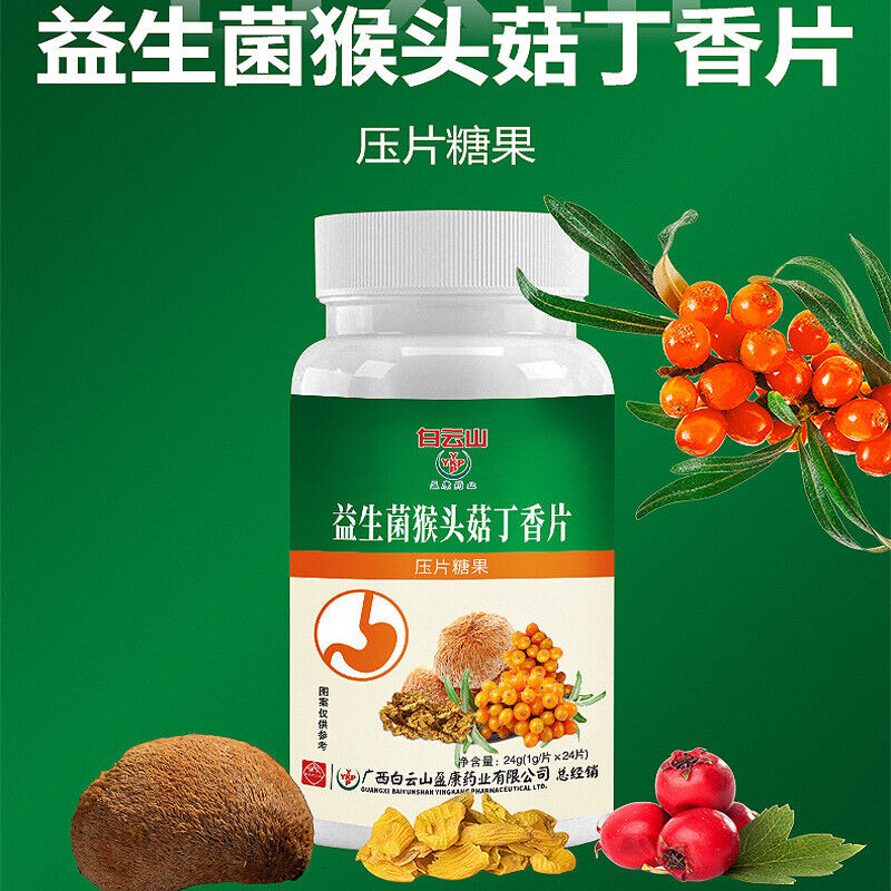 白云山益生菌猴头菇丁香片 调理肠胃 清新口气 乳杆菌沙棘果片 Probiotic Monkey Mushroom Clove Tablets Secondary image