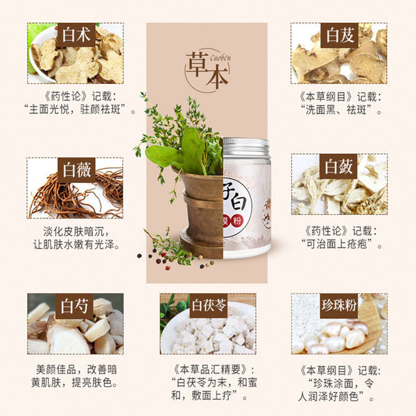 HelloYoung healthy herbal mask powder Pearl powder 7 natural 同仁堂七子白面膜粉150g白术白芍白茯苓白珍珠粉等组成美颜