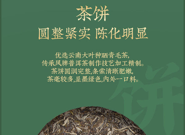 FENGPAI Qizibing Tea F7813 Pu-erh Tea Cake 357g Raw Puer Feng Qing Puerh