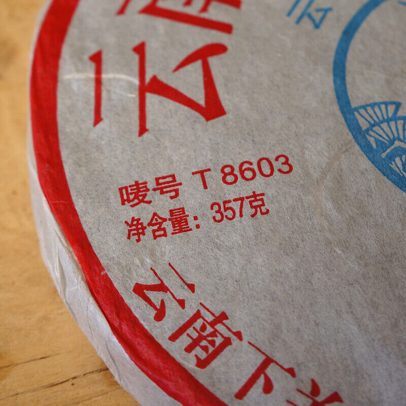HelloYoung T8603 Tie Bing * XiaGuan Tuocha Aged Old Pu'er Puerh Puer Tea Raw Shen 357g Secondary image