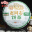 HelloYoung HaiWan yr 9928 (batch 121) Lao Tong Zhi Old Comrade Raw Puer Tea