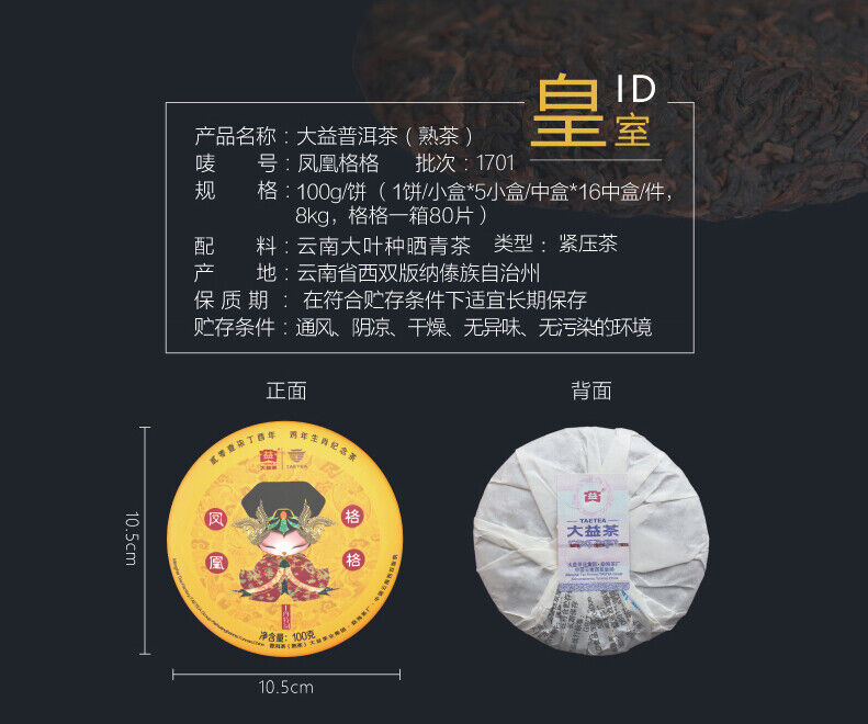 HelloYoung Feng Huang Ge Ge * Yunnan Chicken Year Menghai Dayi Ripe Pu'er Tea 100g