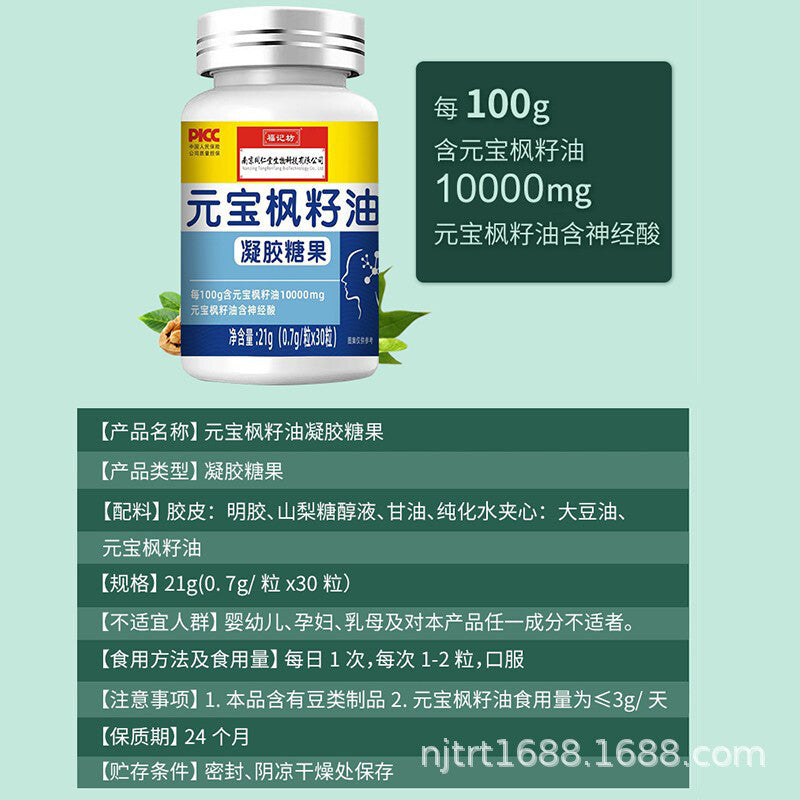 21g/bottle Acer truncatum seed oil gel candy 南京同仁堂元宝枫籽油凝胶糖果神经酸胶囊