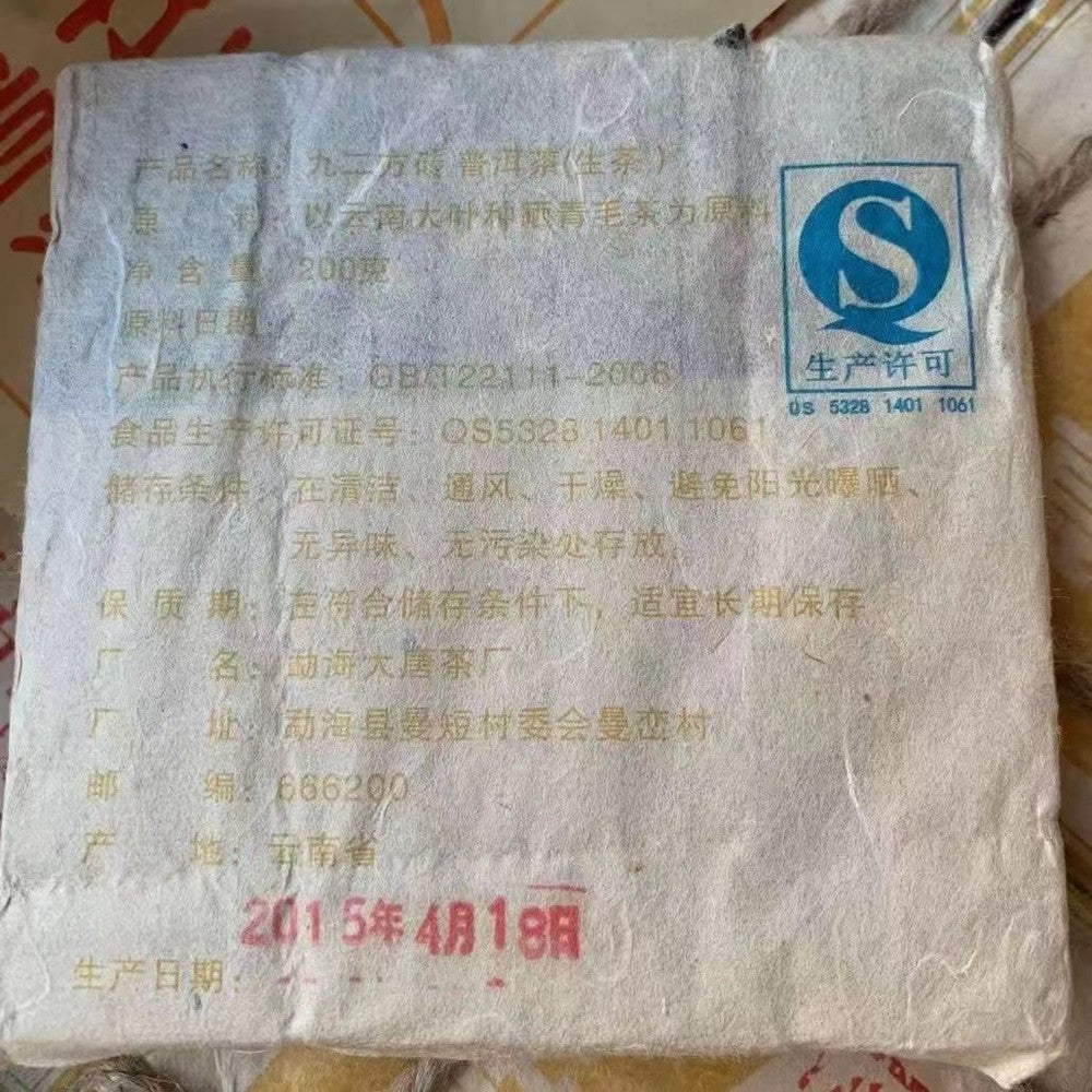200g Yunnan Banzhang Raw Puerh Tea Brick 2015 Aged Pu-erh Raw Brick Tea Puer Tea Secondary image