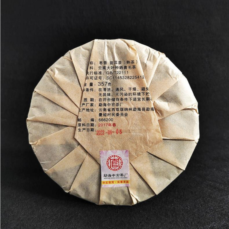 357g Yunnan Old Puerh Tea Date Fragrance Pu-erh Ripe Tea Cake Cooked Pu'er Tea Secondary image