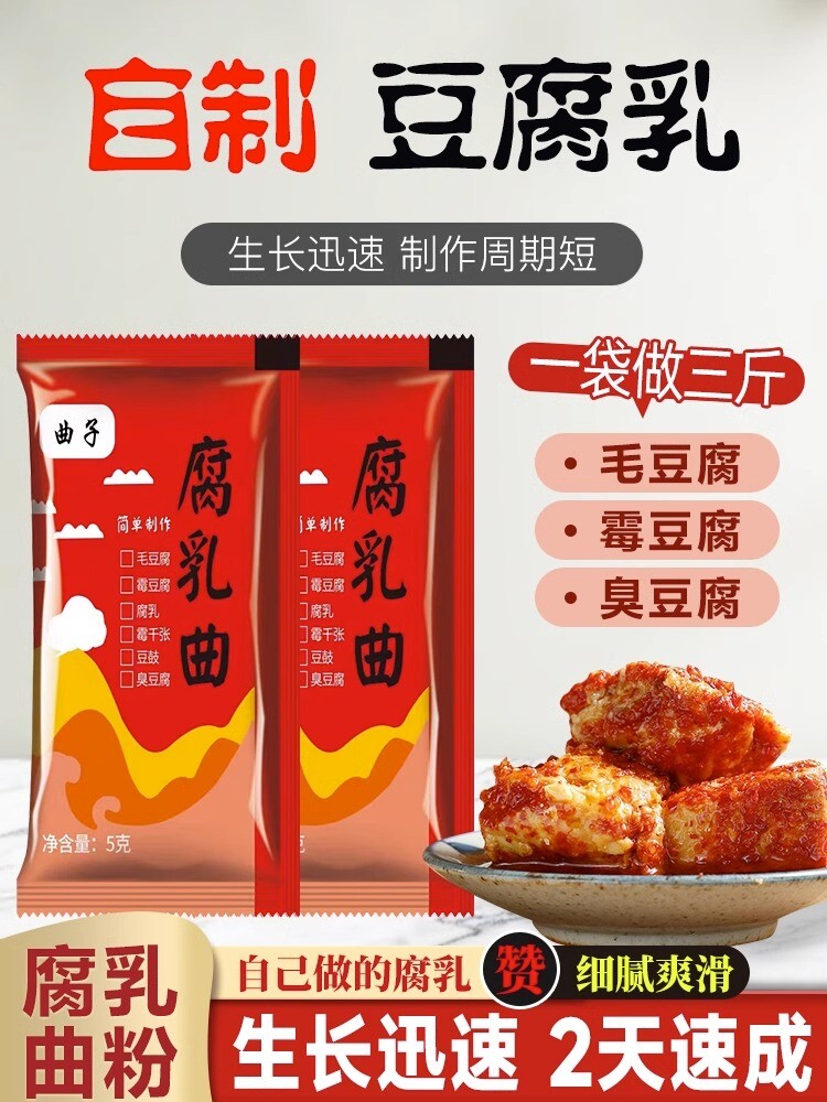 Curd Cooking Powder Moldy Tofu Powder 5g*10bag Fermented bean curd koji