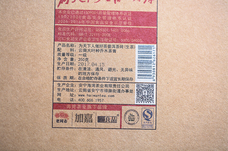 250g Raw Puerh Tea Brick Haiwan Old Comrade Tea