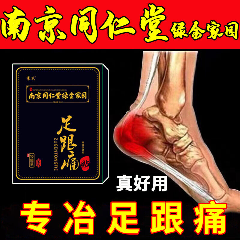 TongRenTang heel pain patch 同仁堂足跟痛贴1盒10贴*3pcs 跟腱专用贴膏 长效呵护 NEW Main image
