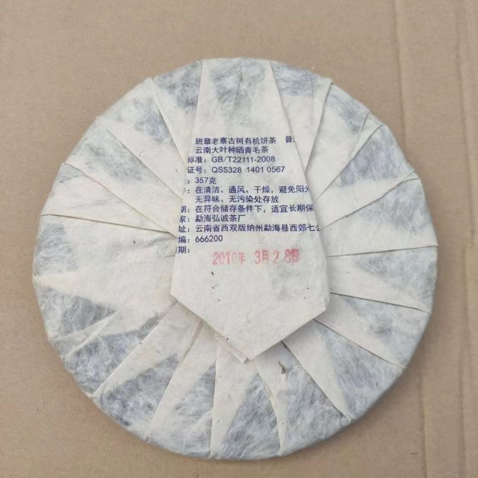 357g Yunnan Organic Puerh Cake Tea 2010 Banzhang Laozhai Old Pu-erh Raw Tea Cake Secondary image