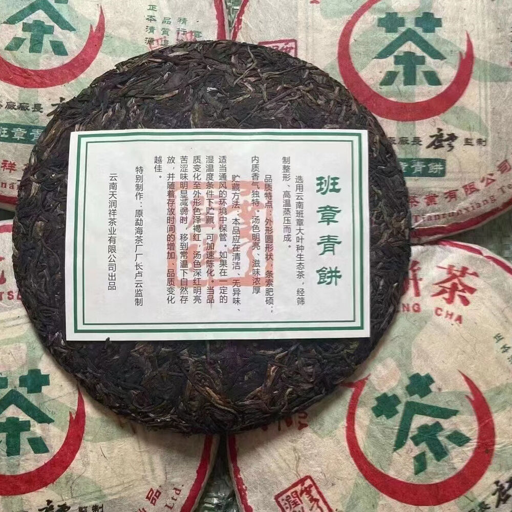 357g Yunnan Old Puer Raw Tea Cake Banzhang Qingbing Aged Raw Puerh Cake Tea Secondary image