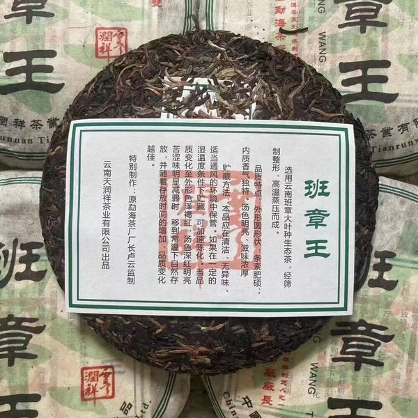 357g Yunnan Old Raw Puerh Tea  Banzhangwang Sheng Pu-erh Tea Cake Pu'er Tea