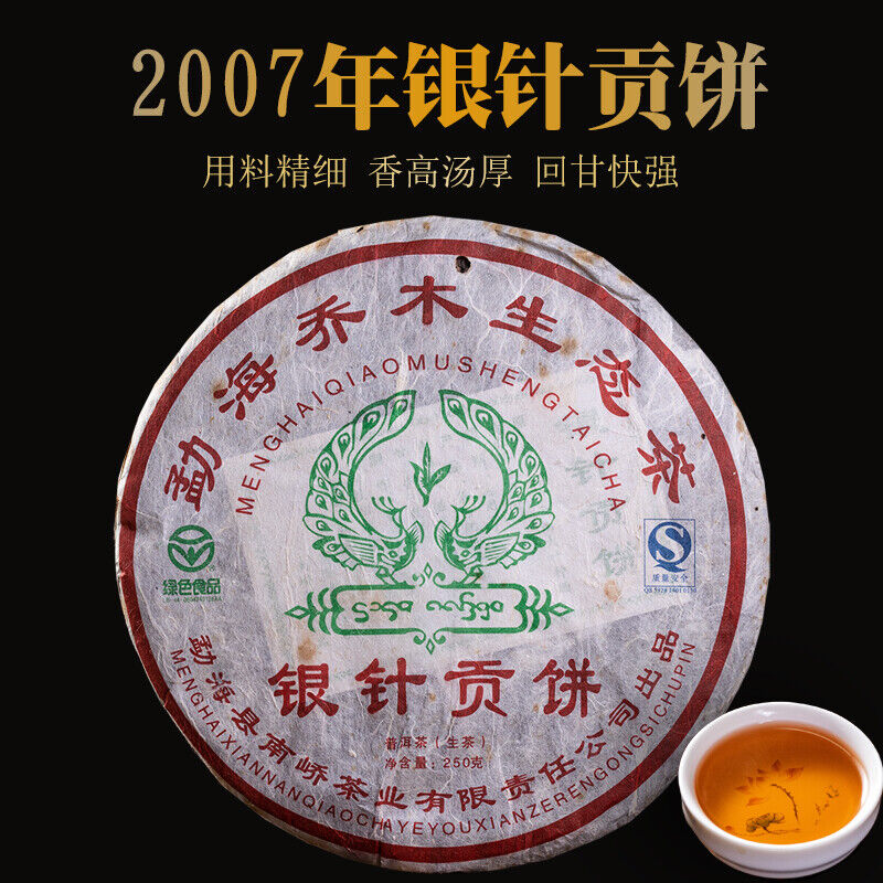 HelloYoung Nanqiao Menghai Puer Raw Tea Arbor Pu'er Silver Needle Tribute Cake 250g Main image