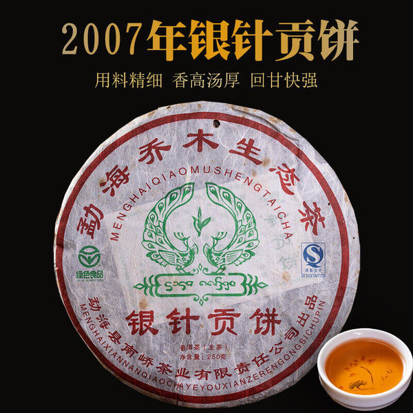 HelloYoung Nanqiao Menghai Puer Raw Tea Arbor Pu'er Silver Needle Tribute Cake 250g