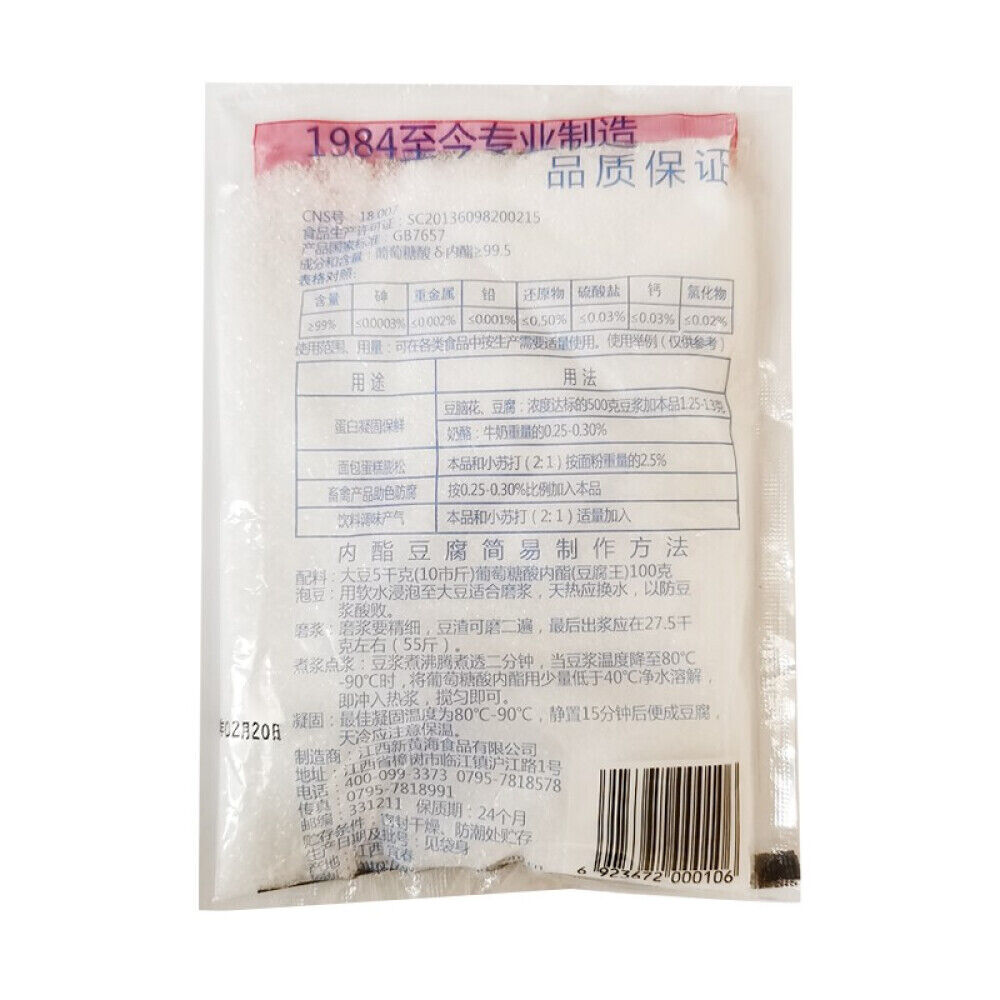 豆腐脑儿葡萄糖酸内脂100g/袋 大包装豆腐王内酯豆腐脑凝固剂 Tofu Pudding Gluconolactone