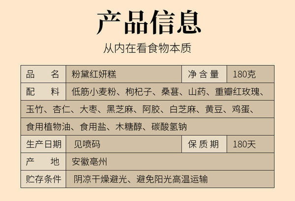 Sugar Free Nourishing Pastries 有仁堂粉黛红颜糕 女人月月舒糕养润糕点零食阿胶红枣糕 12颗/盒