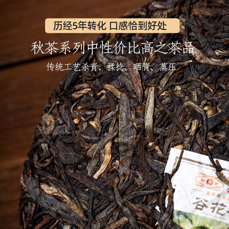 200g Valley Flowers Puer 2015 Mengku Rongshi Gu Hua Xiang Autumn Pu'er Tea Raw