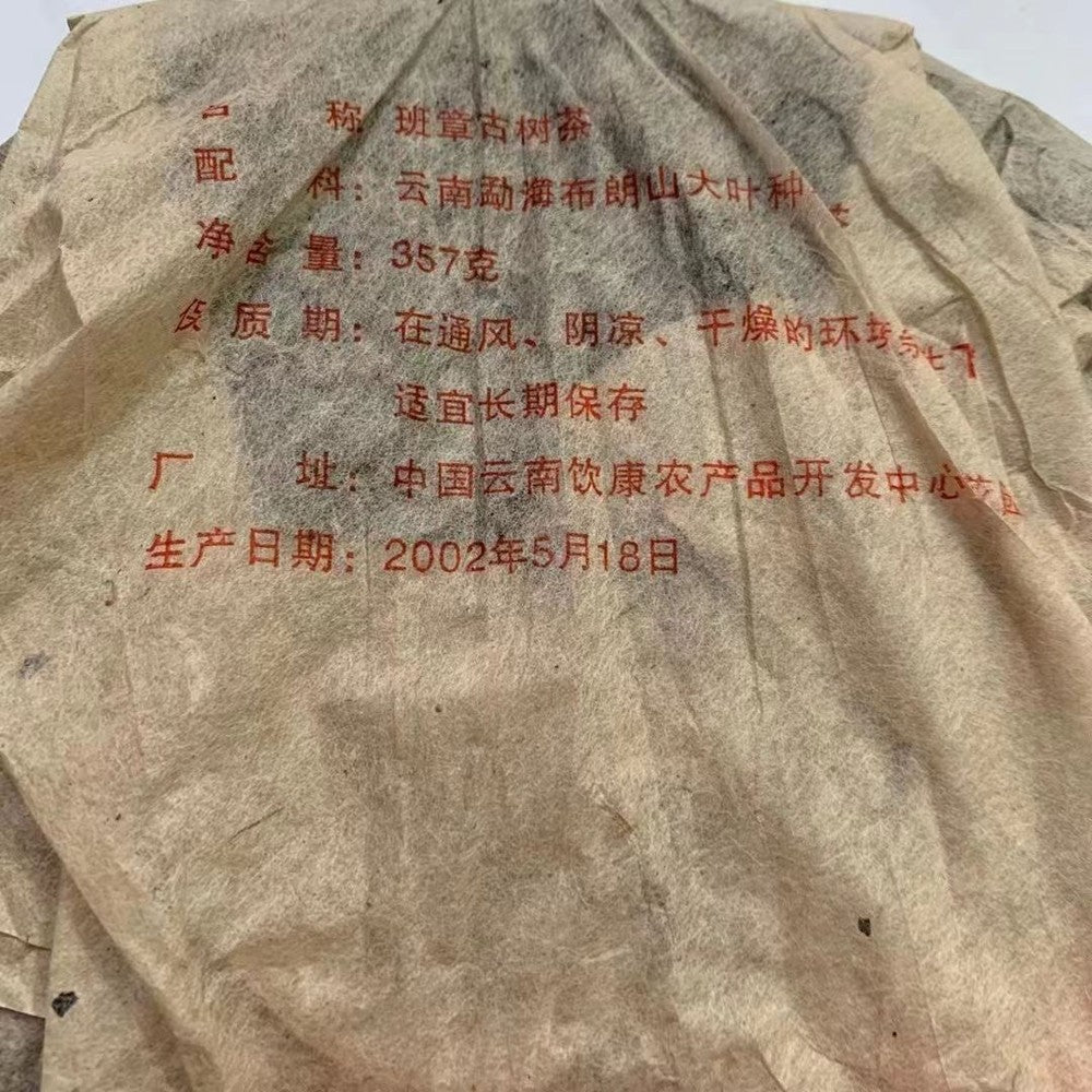 Banzhang Pu-erh Raw Tea Cake, Yunnan Aged Puerh Tea，Chinese Puer Tea 357g