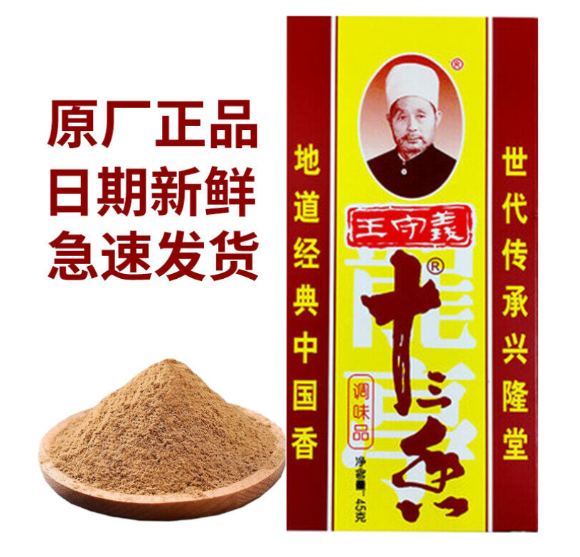 (3xPack) 45g Chinese Thirteen Spices Powder Mix Authentic Herbal Seasoning