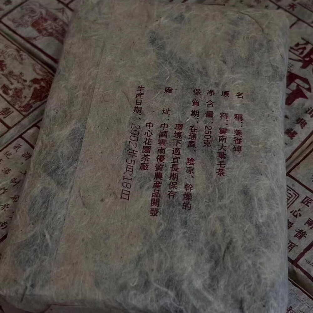 250g Yunnan Ripe Puerh Tea Brick Old Pu-erh Cooked Tea Aged Pu'er Brick Tea Secondary image