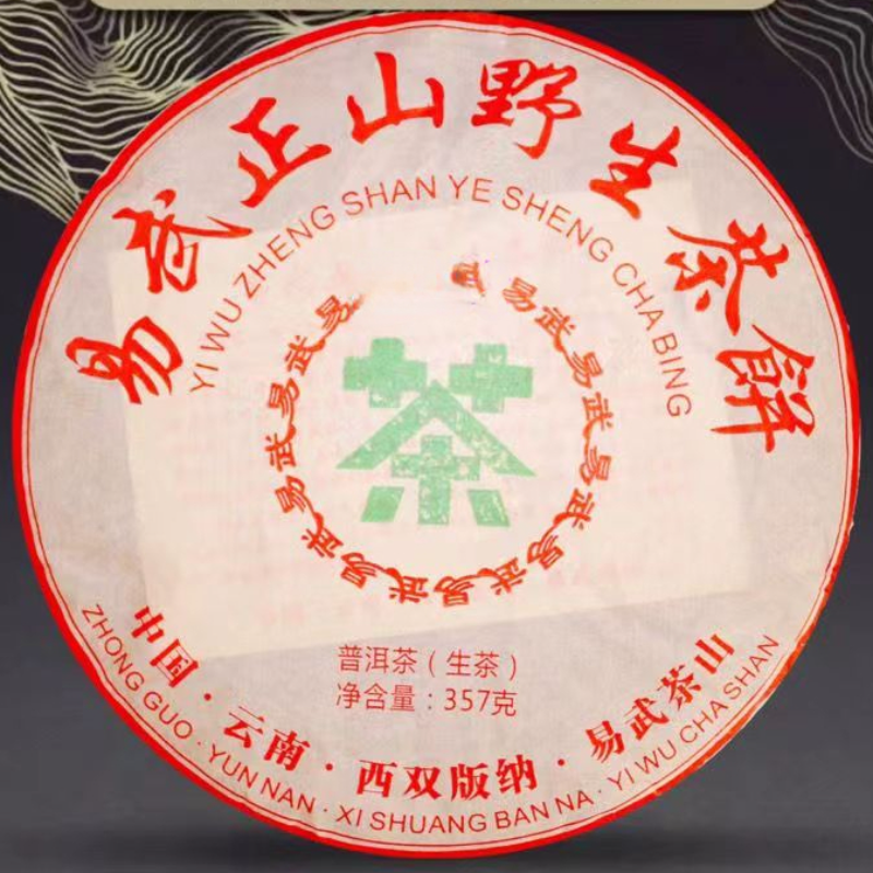 357g/12.59oz Yiwu Puerh Tea Cake Natural Old  Pu-erh Sheng Tea Big Leaf Puer Tea