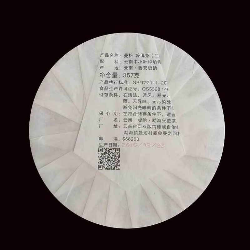 357g Yunnan Pu-erh Tea Mansong Raw Puerh Tea Cake Ancient Tree Pu'er Green Tea Secondary image
