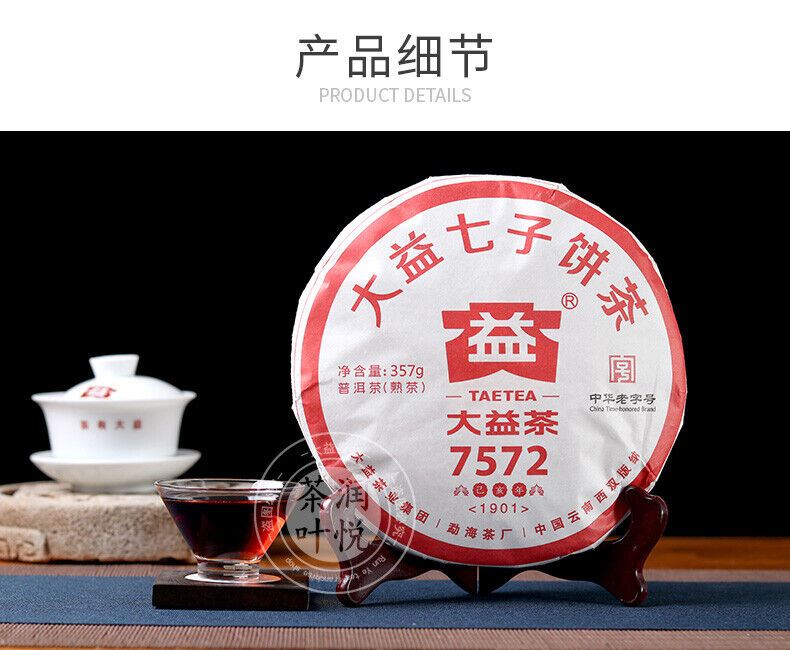 HelloYoung 7572 Menghai Dayi Puer Tea Cake TAETEA Pu-erh China Yunnan Pu'er 357g Ripe