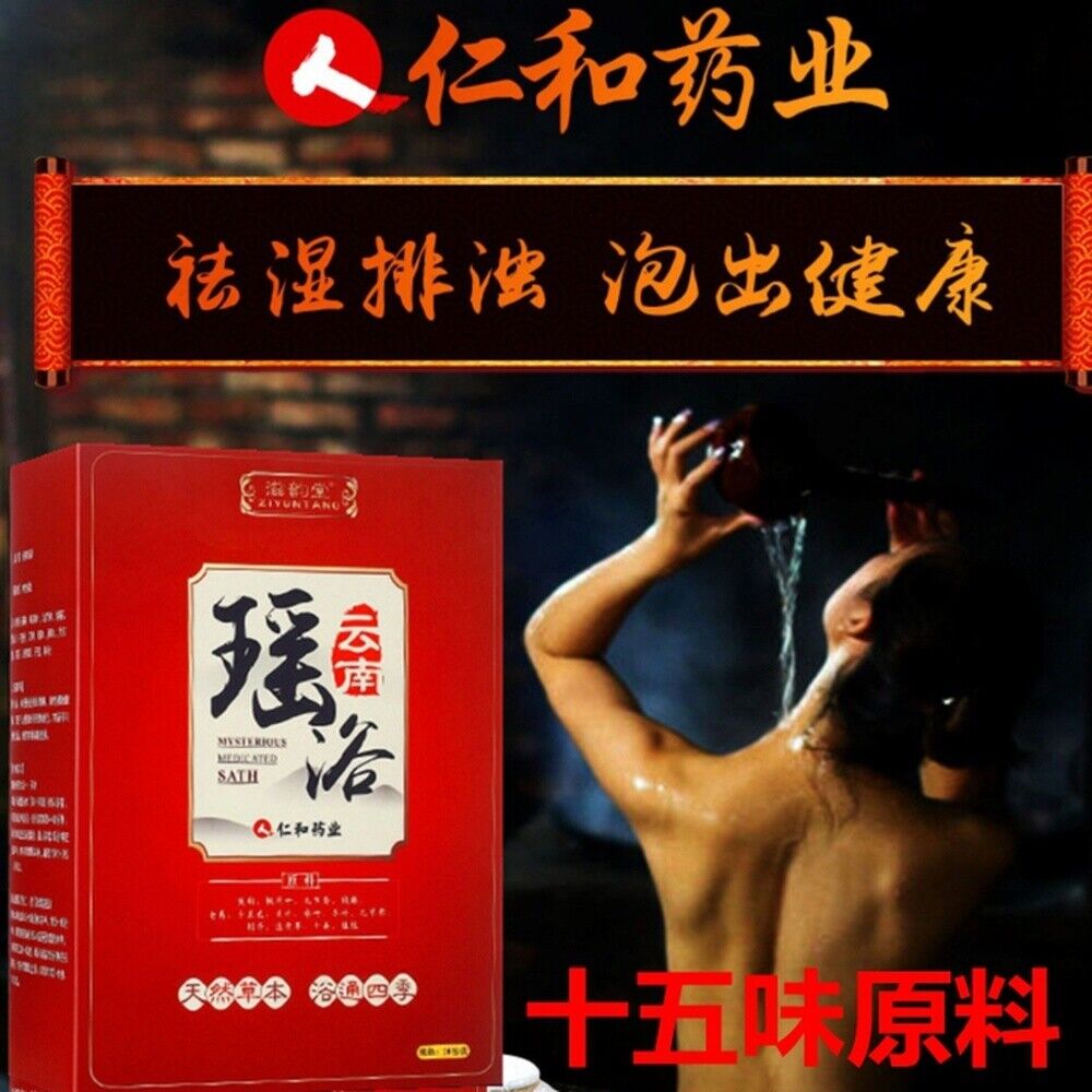 HelloYoung 20pcs Chinese YaoYu Natural herbal bath bag SPA Health Care 瑶浴 排毒去湿 养生保健 泡澡中草药包 Secondary image