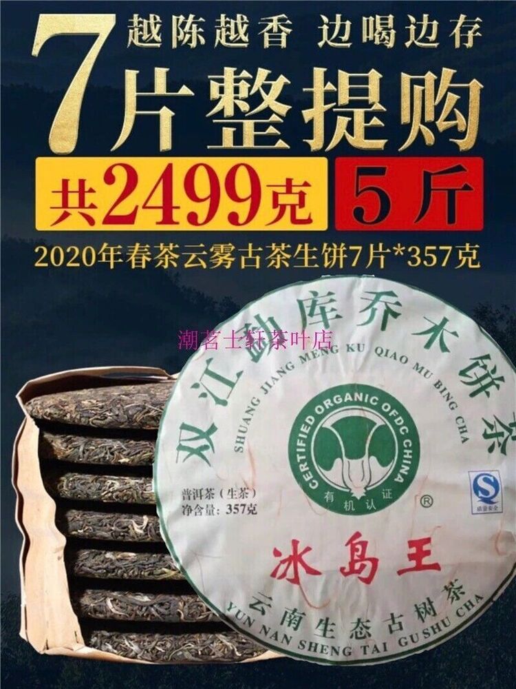 357g Bingdao Shen Puerh Tea Old Tree Raw Puerh Tea Puer Tea Cake Pu erh Tea