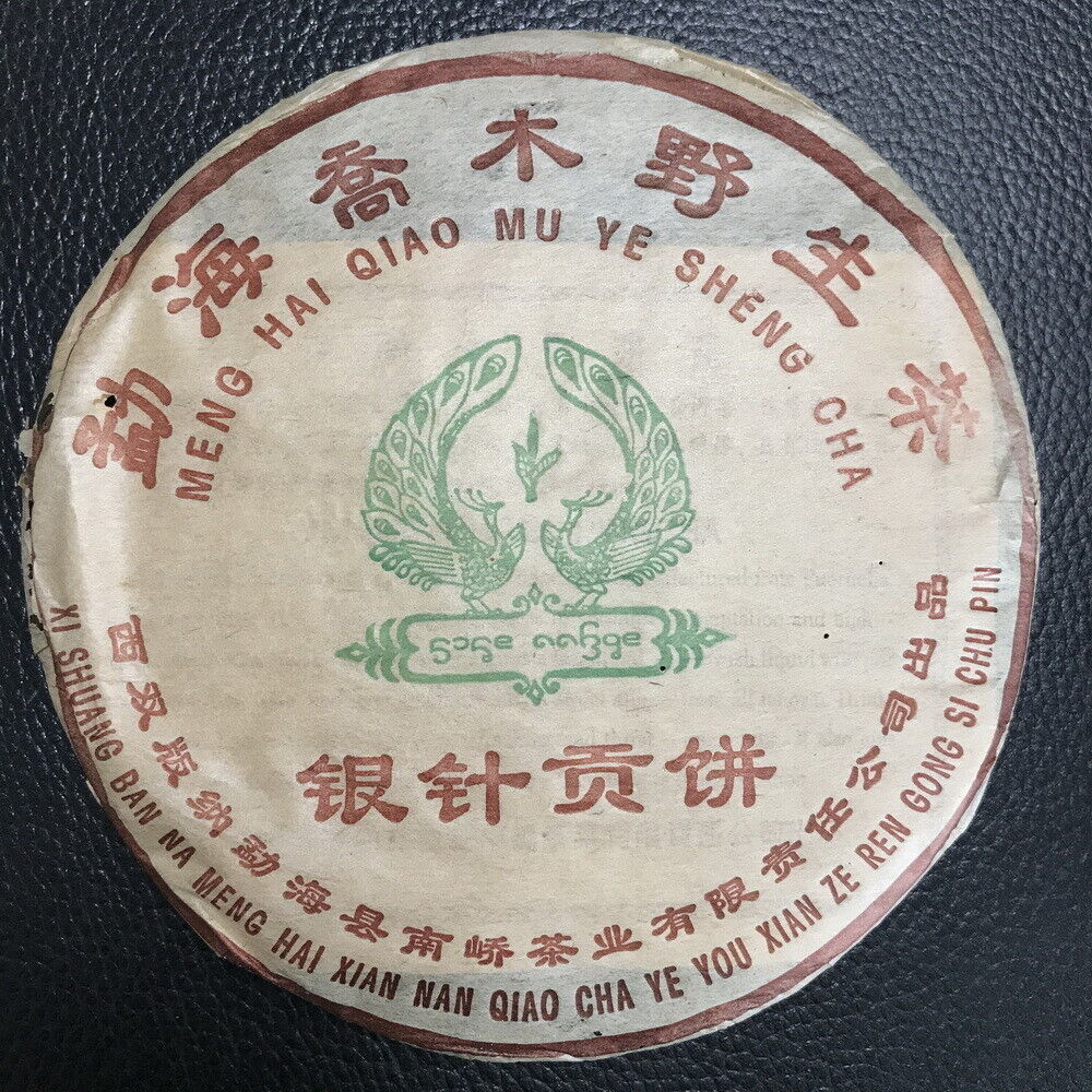 HelloYoung Silver Needle Tributary Puer Meng Hai Qiao Mu Ye Sheng Cha Raw Pu'er 250g Main image