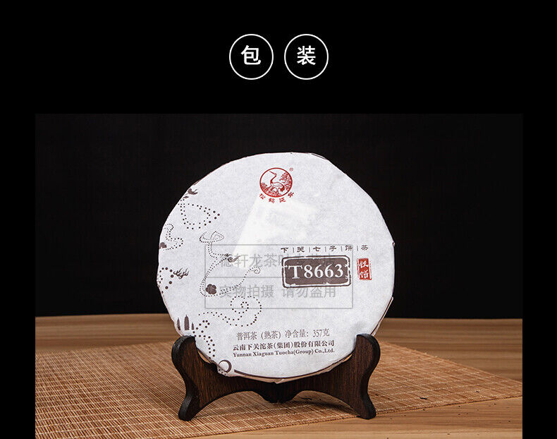 HelloYoung T8663 * Xia Guan Round Iron Cake Pu-erh Tea 357g Ripe Puer Shu Tea