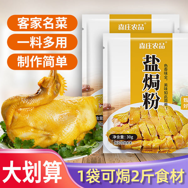 30g*10 Bags Salted Chicken Powder Seasoning Mix  chicken legs, claws, and wings