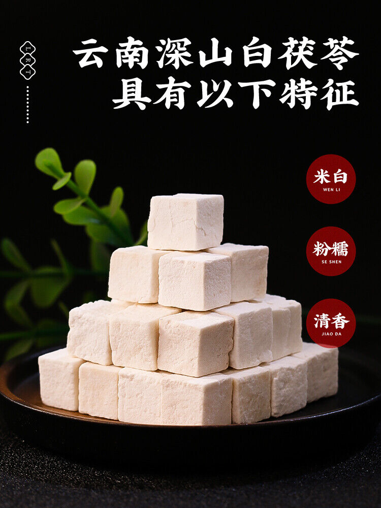 HelloYoung Chinese Yunnan Fuling Herb Natural Organic Dried Fu Ling White Poria Cocos 500g Main image
