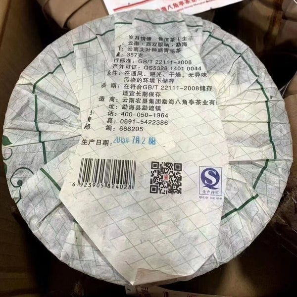 357g Yunnan Old Raw Puerh Tea Cake Suiyue Sheng Pu-erh Cake Tea Pu'er Tea