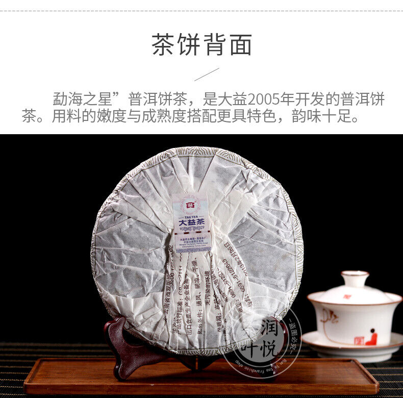 HelloYoung ORIGINAL TAETEA Star of Menghai * Yunnan Pu-erh Shu Dayi Ripe Puer Tea 357g