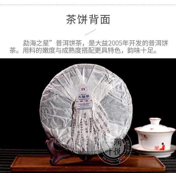 HelloYoung ORIGINAL TAETEA Star of Menghai * Yunnan Pu-erh Shu Dayi Ripe Puer Tea 357g