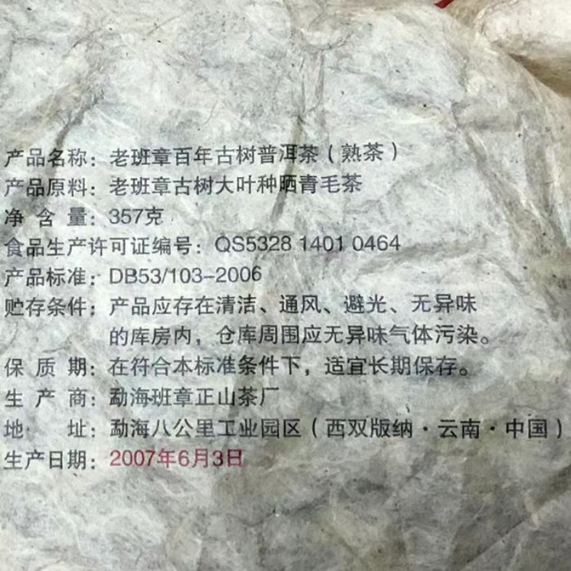 357g Cooked Pu-erh Tea Cake Yunnan Old Puerh Ripe Tea Premium Pu'er Old Tea