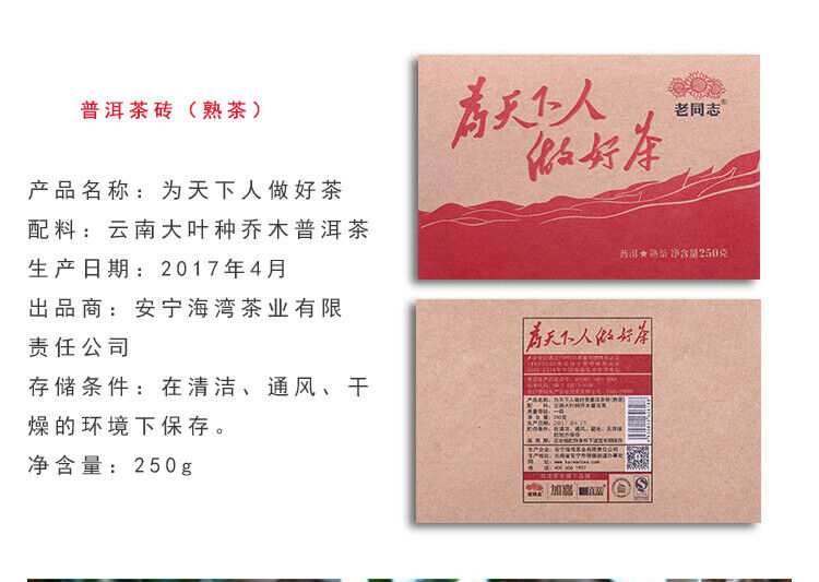 HelloYoung Haiwan Old Comrade Made Good Tea for Everyone Pu-erh Pu'er Brick Ripe 250g