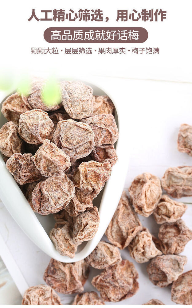 Preserved Fruit Dried Plum Salty Sweet and Sour Plum Seedless Plum Meat 话梅肉 500g
