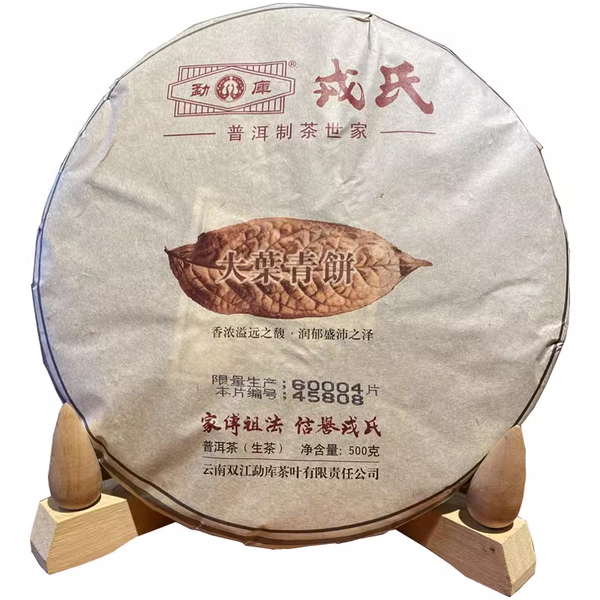 Mengku Rongshi Big Leaf Green Puerh Tea "Da Ye Qing Bing" Raw Puer Tea 500g