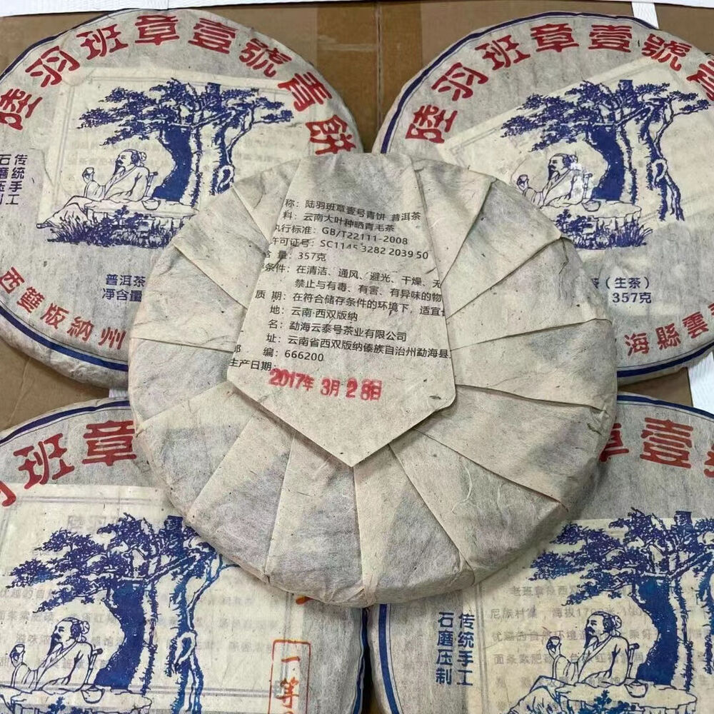 357g Yunnan Sheng Pu-erh Tea Cake Luyu Banzhang Puerh Raw Tea Old Pu'er Tea Secondary image