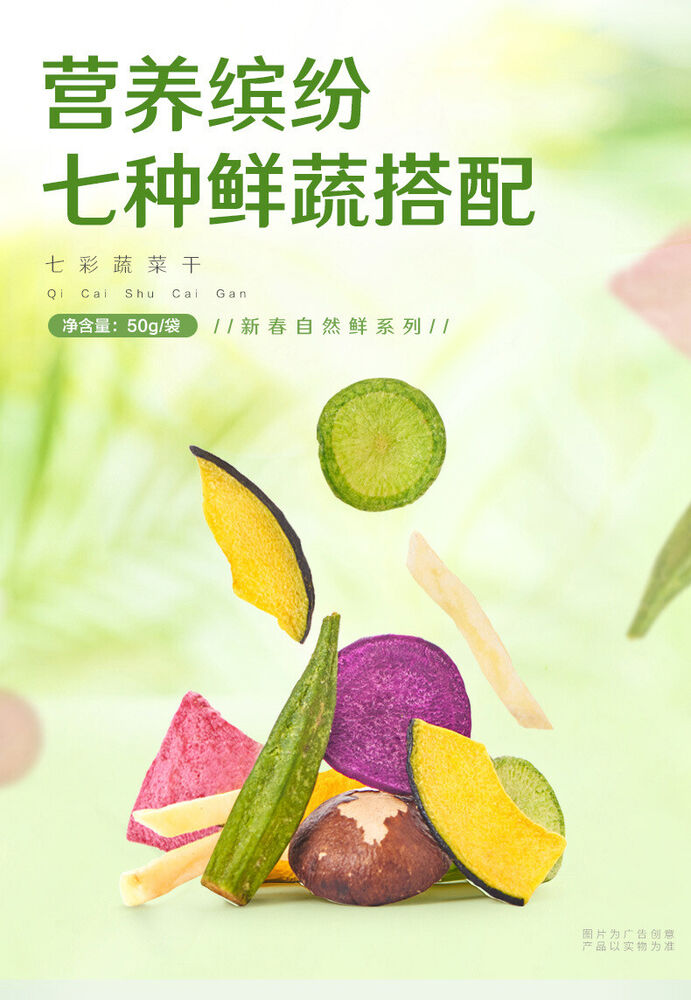 Colorful Dried Vegetables 50G*2 Bags Mixed Crispy Fruit and Vegetable Snacks