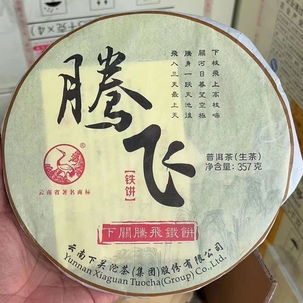 HelloYoung Xiaguan Raw Pu erh Flying Hard Compressed Sheng Puer Tea 357g