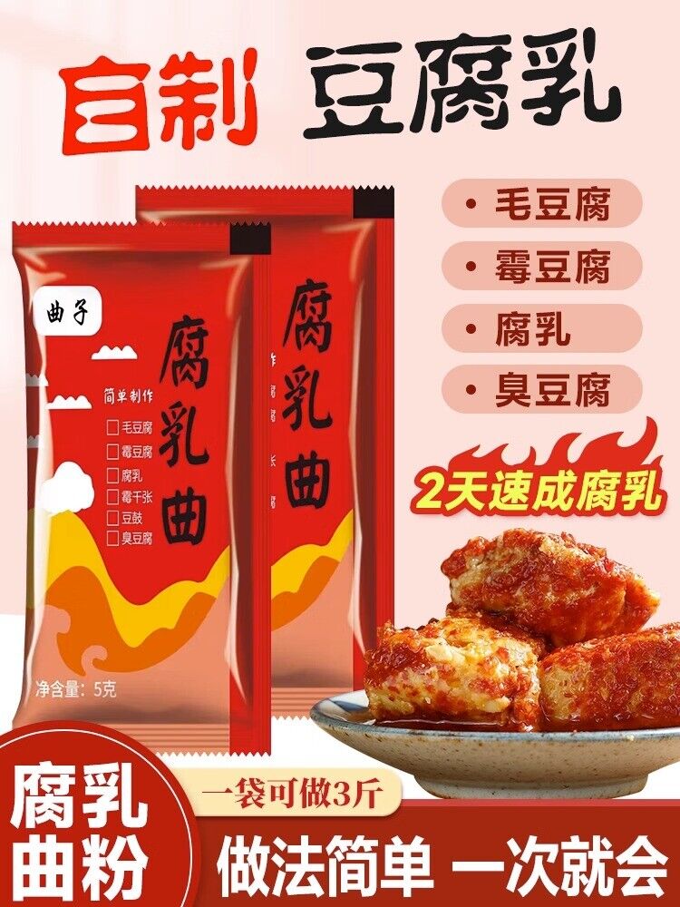Curd Cooking Powder Moldy Tofu Powder 5g*10bag Fermented bean curd koji Secondary image