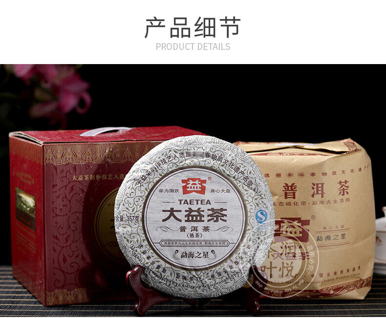 HelloYoung ORIGINAL TAETEA Star of Menghai * Yunnan Pu-erh Shu Dayi Ripe Puer Tea 357g