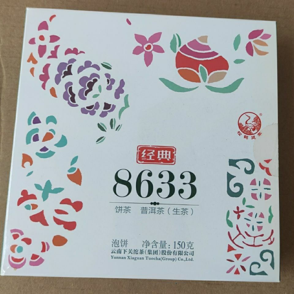 Classic 8633 Xia Guan Tuocha Pu'er Cake * Yunnan Puer Pu-erh Tea Raw 150g Box Secondary image