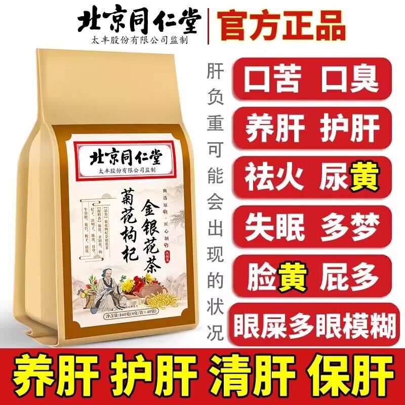 TongRenTang Chrysanthemum Wolfberry Honeysuckle Tea 同仁堂菊花枸杞金银花茶160g/袋 NEW Secondary image