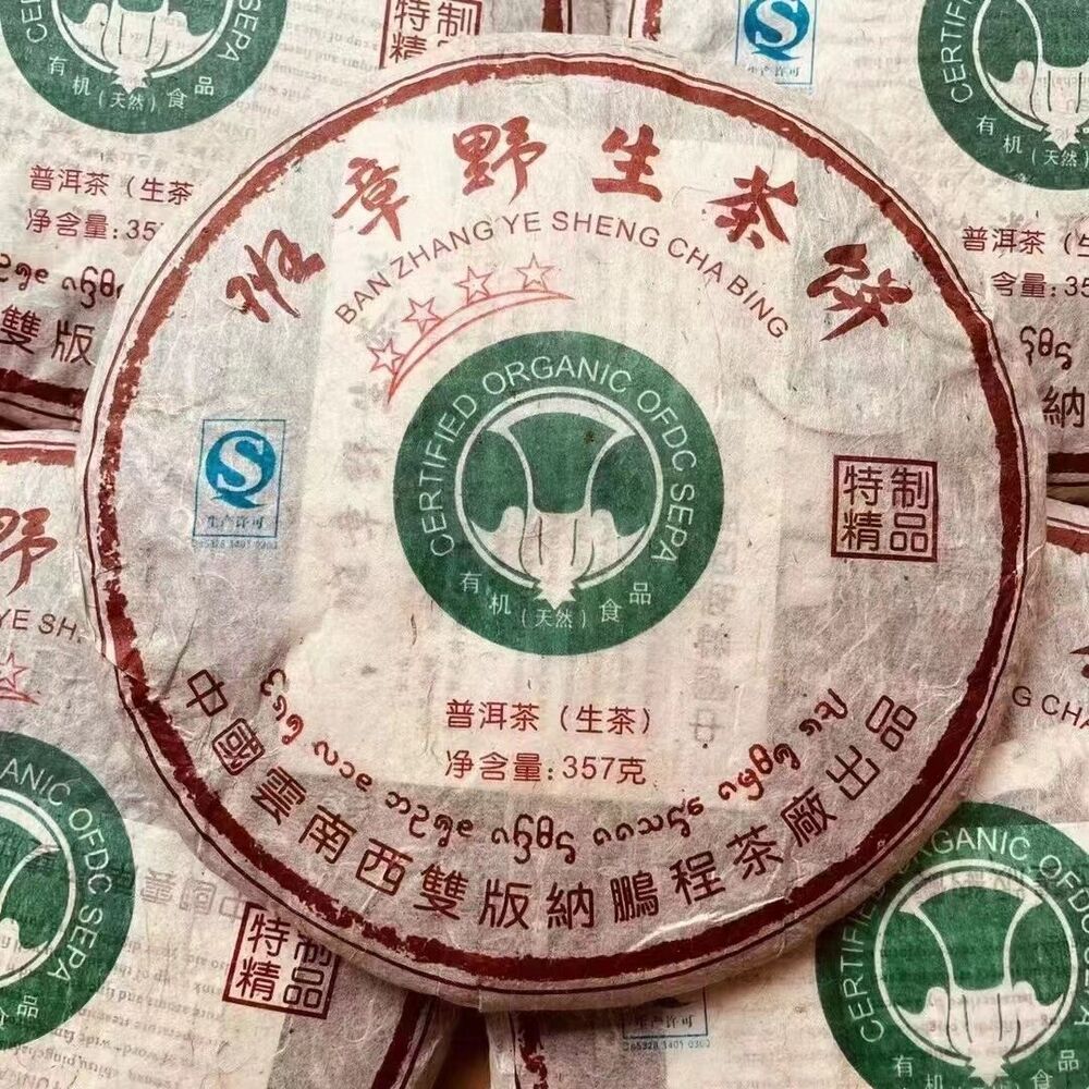 357g Yunnan Sheng Puerh Tea Banzhang Old Pu-erh Raw Tea Cake Aged Pu'er Tea