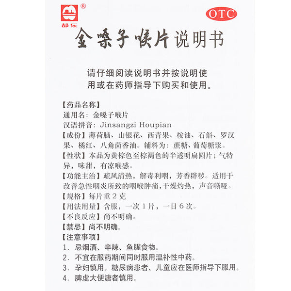 HelloYoung Kaneko Honeysuckle Soothing Throat Lozenges 1 box jin sang zi hou pian 金银花舒缓喉咙含片