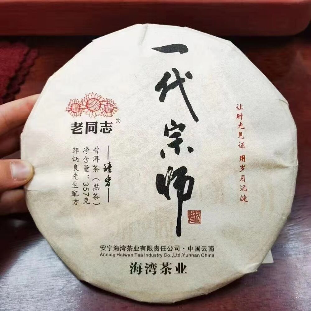 HelloYoung Yi Dai Zong Shi * Haiwan Old Comrade Premium Ripe Pu'er Shu Puer Tea 357g
