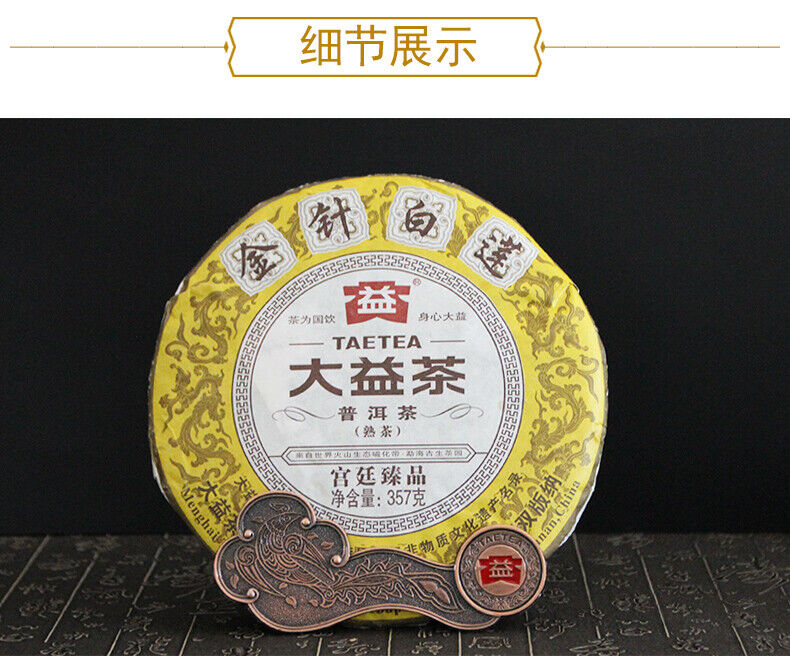 HelloYoung Royal Court Golden White Lotus * Puer Pu'er Menghai Dayi Taetea Pu Erh 357g